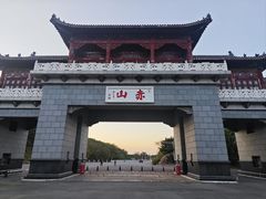 -赤山风景区