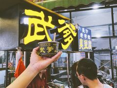 -武爹臭豆腐(坡子街店)