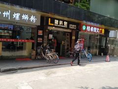 -L猪扒包(天河购书中心店)