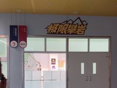 -重庆际华园室内极限运动中心