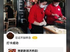 -辣婆婆(航天桥店)