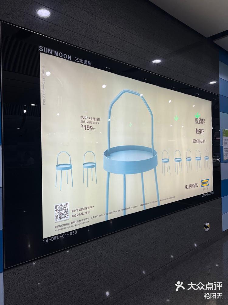 宜家家居的广告走进北京地铁了