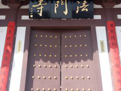 -法门文化景区