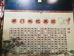 菜单-阊门姚记豆浆(旧学前直营店)