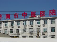 -济南市中医医院(中心院区)