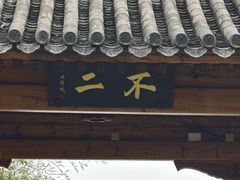 -龙泉寺