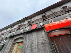 -奥华餐厅·老张记(台基厂店)