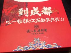 -镇江龙·火锅串串(武侯祠店)