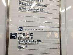 -白石桥南(地铁站)