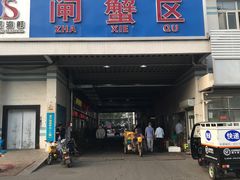 门面-京深海鲜市场(光彩路店)