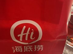 -海底捞火锅(攀枝花万达店)