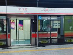 -东中街(地铁站)