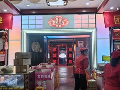 -六必居(前门店)