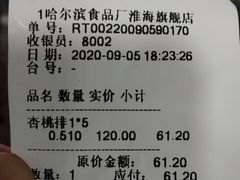 -上海哈尔滨食品厂(淮海中路店)