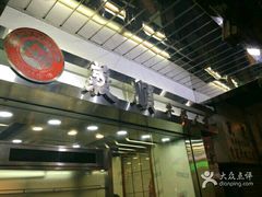 -义顺牛奶公司(庇利金街店)