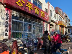 门面-公平面馆(总店)