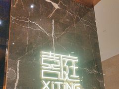 -喜庭海鲜自助(来福士店)