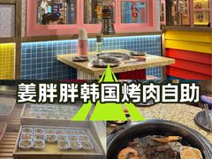 -姜胖胖无限自助烤肉(罗湖宝能店)