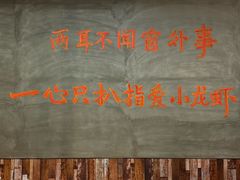 -指爱龙虾(金杨路总店)