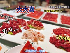 -大喜牛鲜牛肉火锅(世纪金源店)
