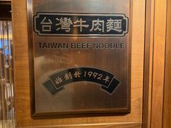 -中国厨房/台湾牛肉面