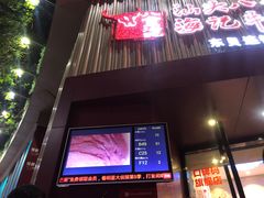 -八合里潮汕鲜牛肉火锅(深圳海岸城店)