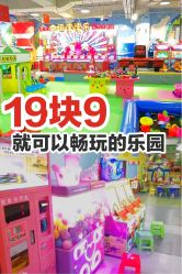 -佳贝爱益智主题儿童乐园(乐尔乐旗舰店)