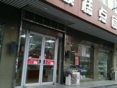 门面-爱德顺糕点食屋(利民道店)