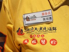 -三个渔夫·蒸汽海鲜(小白楼店)