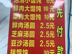-乐惠馄饨店(吴趋坊店)
