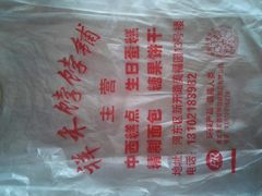 塑料袋-祥禾饽饽铺·中式糕点(天津河东美福园店)