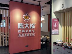 -陈大锅·岳阳鱼馆·地道岳阳菜(美食街店)