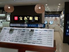 -宝岛眼镜(福中店)