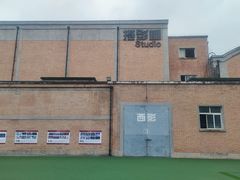 -西安电影制片厂