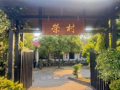 -江南荣村(小溪店)