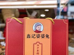 -鑫记婆婆兔·成都特产·兔头手撕兔(太古里店)