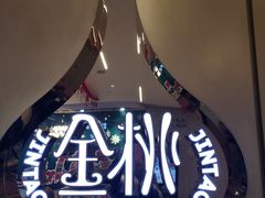 -丝路金桃·新疆菜(徐汇店)