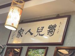-菊儿人家·北京胡同菜(南锣鼓巷店)