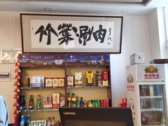 -竹叶涮肉坊(总店)
