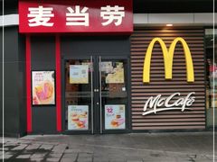 门面-麦当劳(金沙广场店)