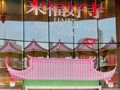 -深圳来福士广场