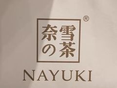 -奈雪的茶(大悦城店)
