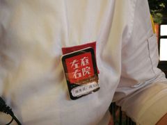 -左庭右院鲜牛肉火锅(南通CBD大有境店)