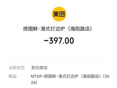 -捞围鲜·港式打边炉(海阳路店)