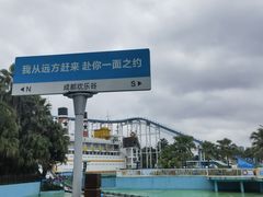 -成都欢乐谷
