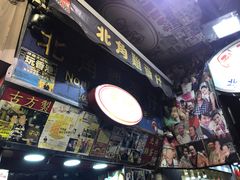 -利强记北角鸡蛋仔(弥敦道店 )