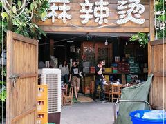 -小向麻辣烫(天街总店)