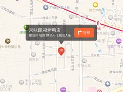 -京味民福烤鸭店(建设四马路店)