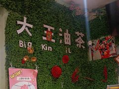 -大王油茶(磁器口店)