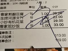 账单-客家班·客家菜(东晓南店)